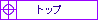 �g�b�v
